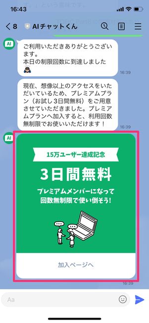 【AIチャットくん】登録方法