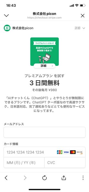 【AIチャットくん】登録方法