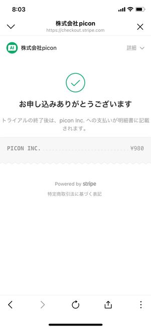 【AIチャットくん】登録方法