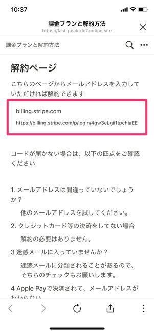 【AIチャットくん】解約方法