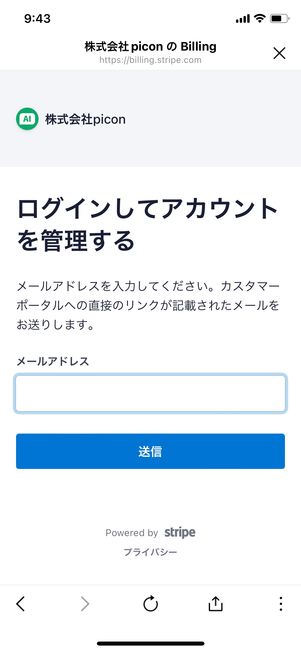 【AIチャットくん】解約方法