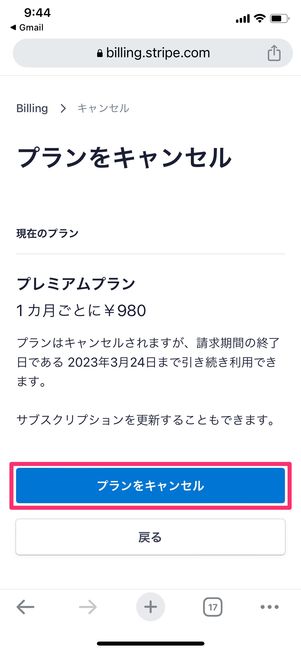 【AIチャットくん】解約方法