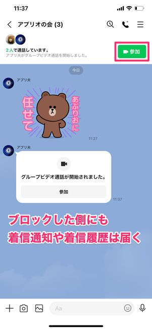 【LINE】ブロックされた起きる現象(グループ通話)