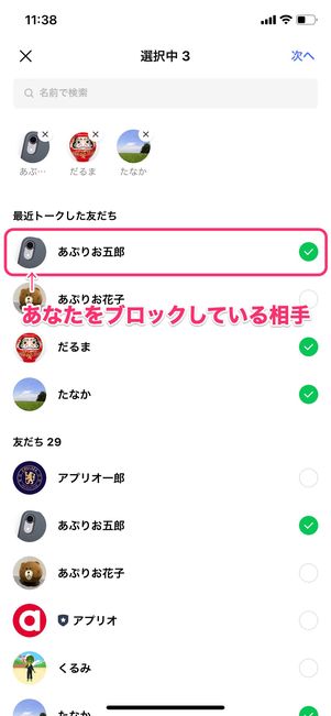 【LINE】ブロックされた起きる現象(グループトークに追加できない)