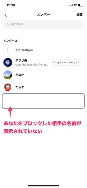 【LINE】ブロックされた起きる現象(グループトークに追加できない)