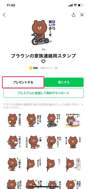 【LINE】ブロックされた起きる現象(スタンププレゼント)
