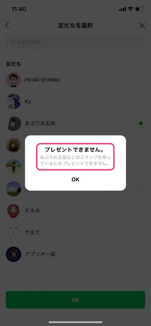 【LINE】ブロックされた起きる現象(スタンププレゼント)
