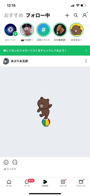 【LINE】VOOMとブロックの関連性
