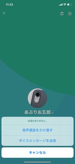 【LINE】ブロックされた起きる現象(通話の応答)