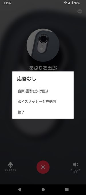 【LINE】ブロックされた起きる現象(通話の応答)