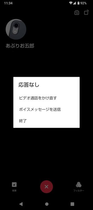 【LINE】ブロックされた起きる現象(通話の応答)