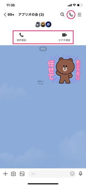 【LINE】ブロックされた起きる現象(グループ通話)