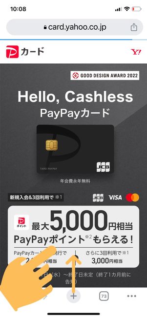 PayPayカード申し込み画面