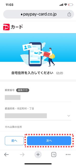 自宅住所を入力