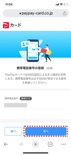 携帯番号を入力