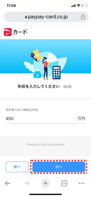 年収を入力