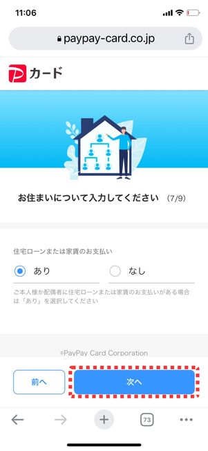 住宅ローンや家賃支払の有無を選択