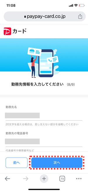 勤務先情報の入力