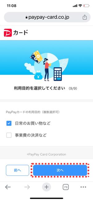 利用目的を選択
