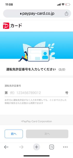 運転免許証番号を入力