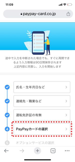 「PayPayカードの選択」をタップ