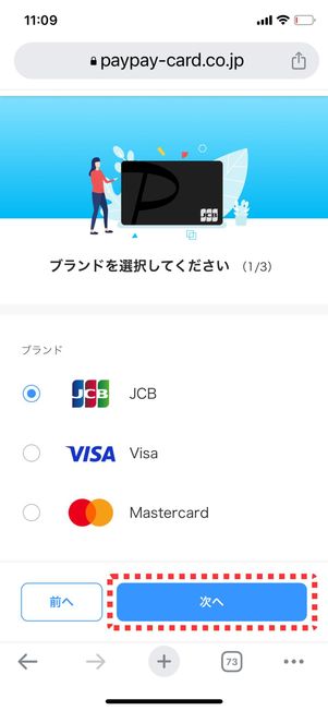 カードブランドを選択する