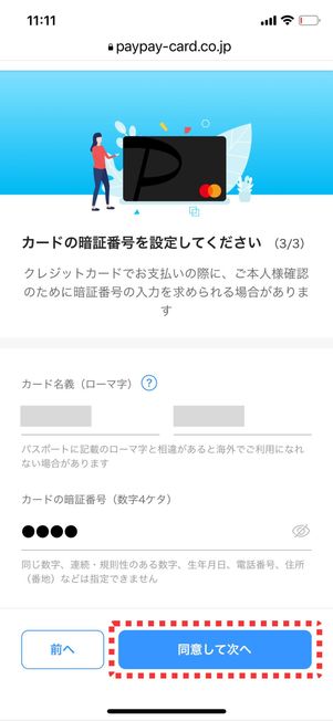 数字4桁の暗証番号を設定する