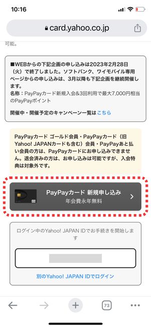 「PayPayカード 新規申し込み」をタップ