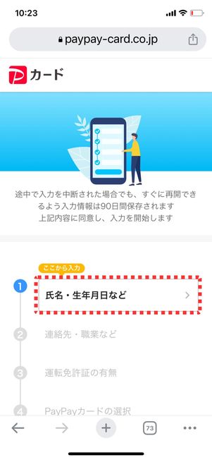 「氏名・生年月日など」をタップ