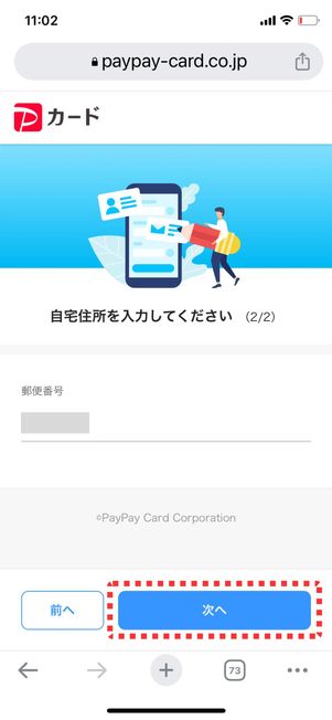 郵便番号を入力