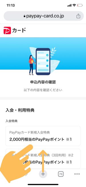 申し込み内容を確認する