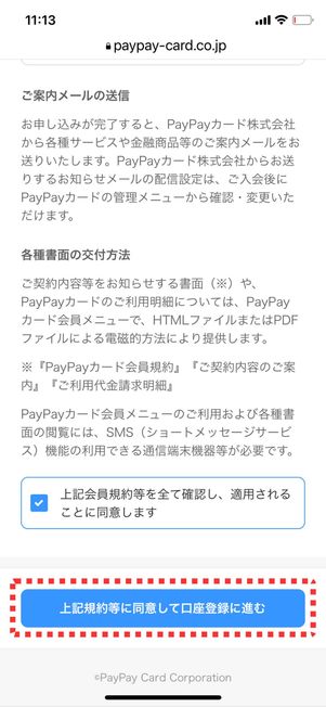 「上記規約等に同意して口座登録に進む」をタップ