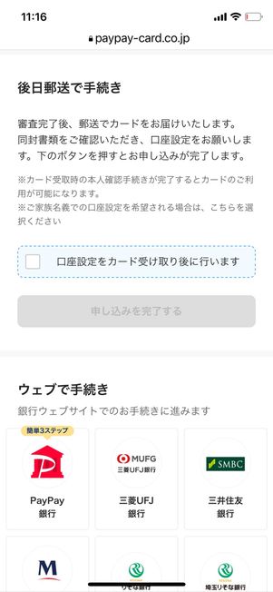 口座登録の方法を選択する