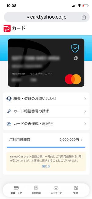 自身のPayPayカードの情報をチェックできる