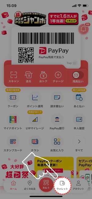 「ウォレット」タブをタップ