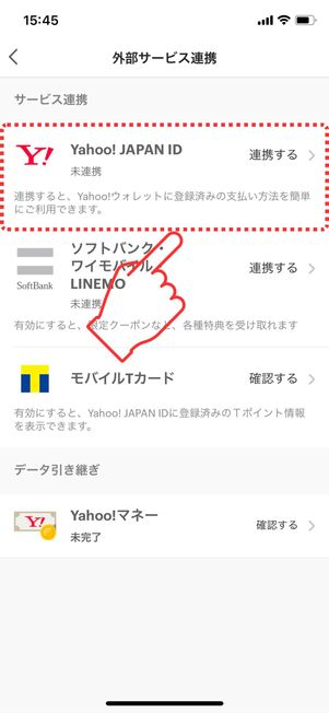 「Yahoo! JAPAN ID 連携する」をタップ