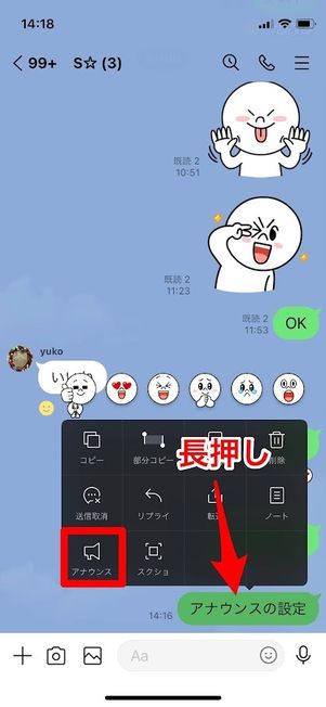 LINE　アナウンス設定