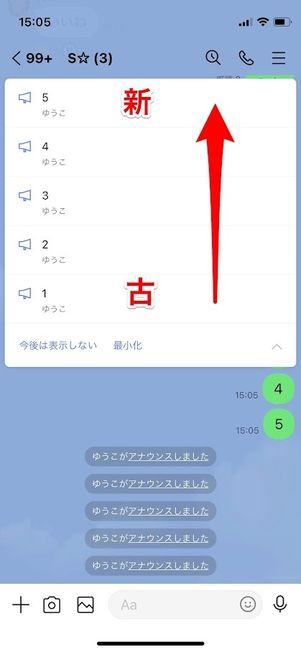 LINE　アナウンス　複数設定