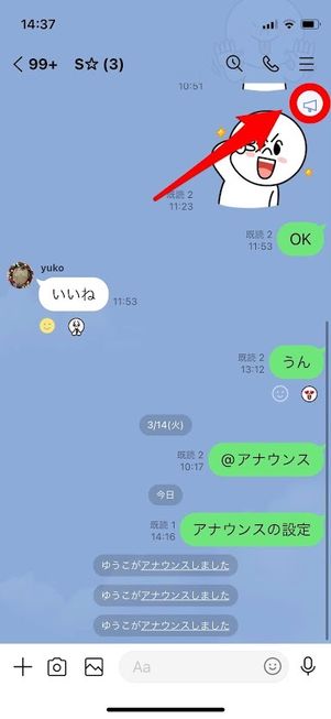 LINE　アナウンス　最小化