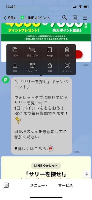 LINE　アナウンスできない場合