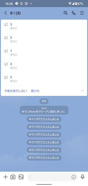 LINE　アナウンス　元に戻す