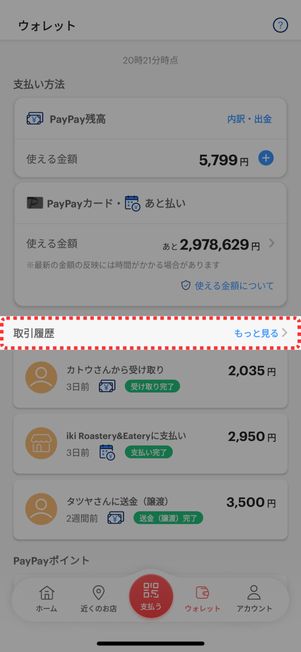 「取引履歴」をタップ