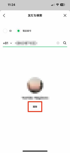 電話番号検索で友だち追加する
