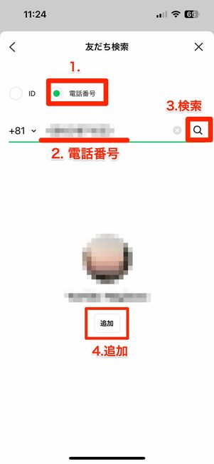 電話番号オプションを選んで番号を入力