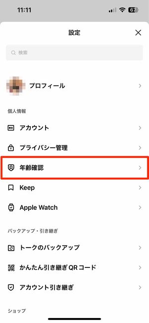 検索する側が年齢確認を済ませる
