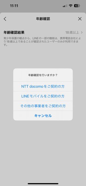 検索する側が年齢確認を済ませる
