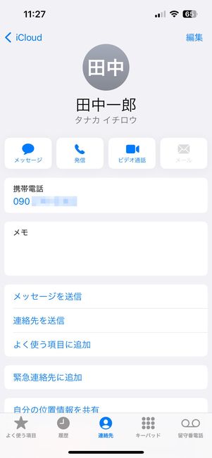 友だち追加したい相手の電話番号が電話帳（アドレス帳・連絡先）に登録されているか確認する