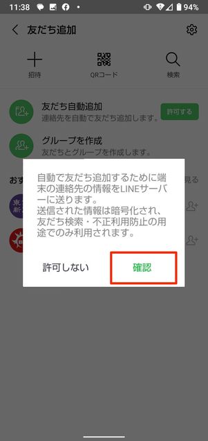 自身のLINEで友だち自動追加の設定をオンにする