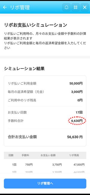 「ふらっとリボ」の支払いシュミレーション