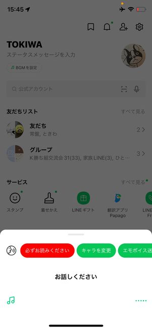 LINE　音声検索